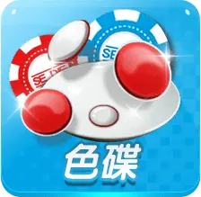 色碟