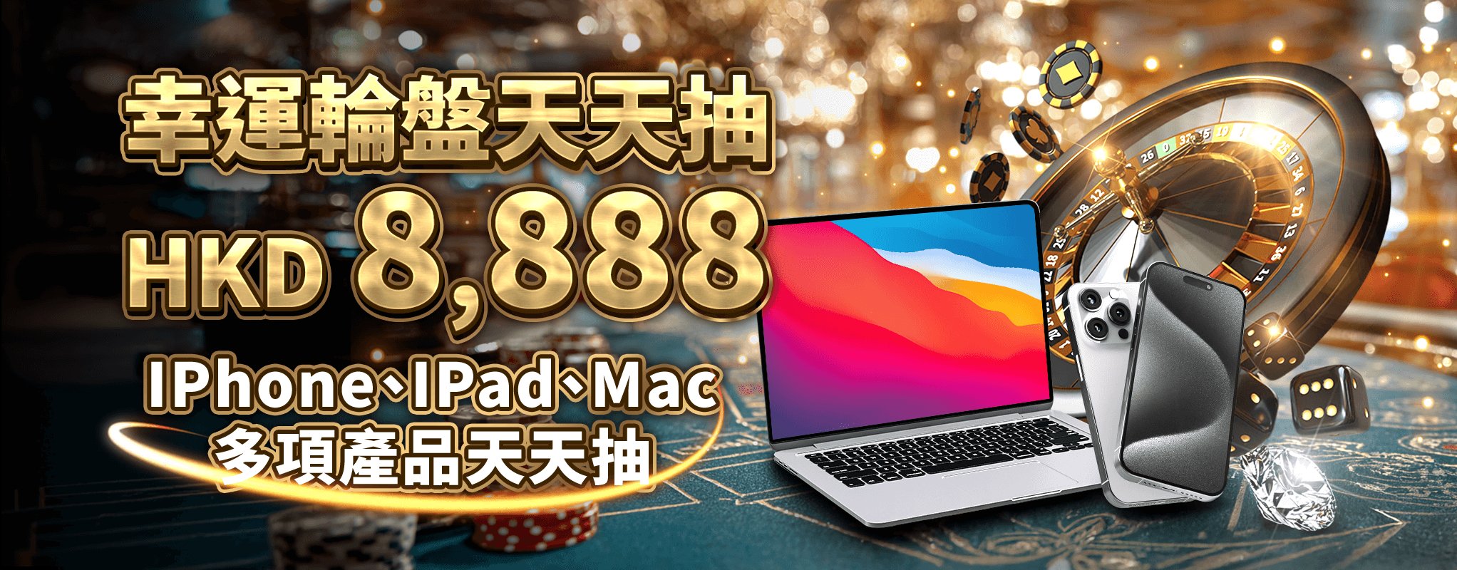 幸運大轉盤 HKD 8,888 活動 banner
