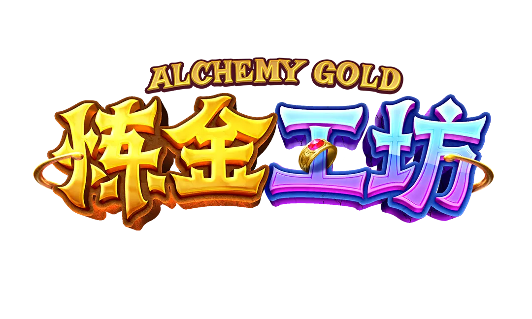 煉金工坊 (Alchemy Gold) — PG SOFT 遊戲介紹 - 遊戲標誌