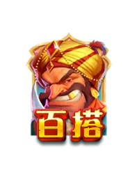 芝麻開門｜PG SOFT 遊戲總覽 - 特殊符號