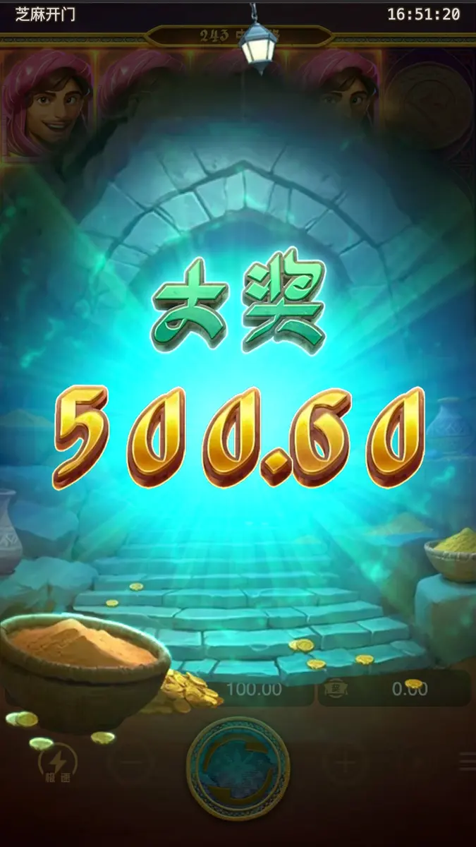 芝麻開門｜PG SOFT 遊戲總覽 - 中獎畫面