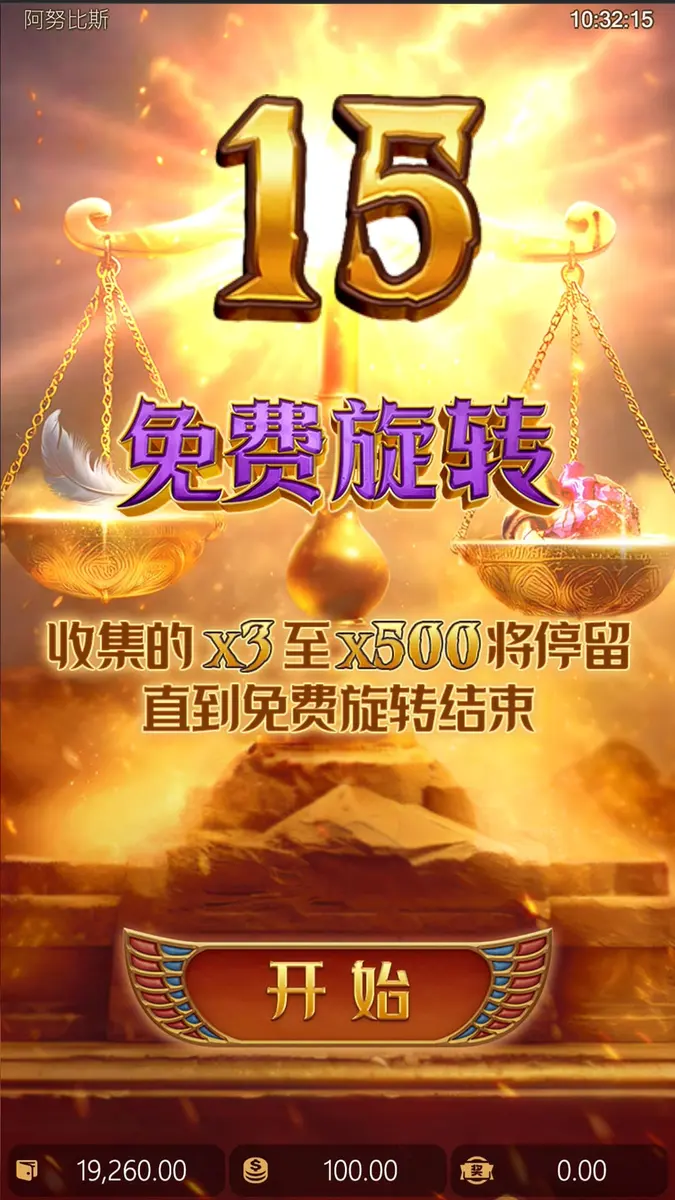 阿努比斯 Anubis Wrath 遊戲介紹 | PG SOFT - 免費旋轉畫面