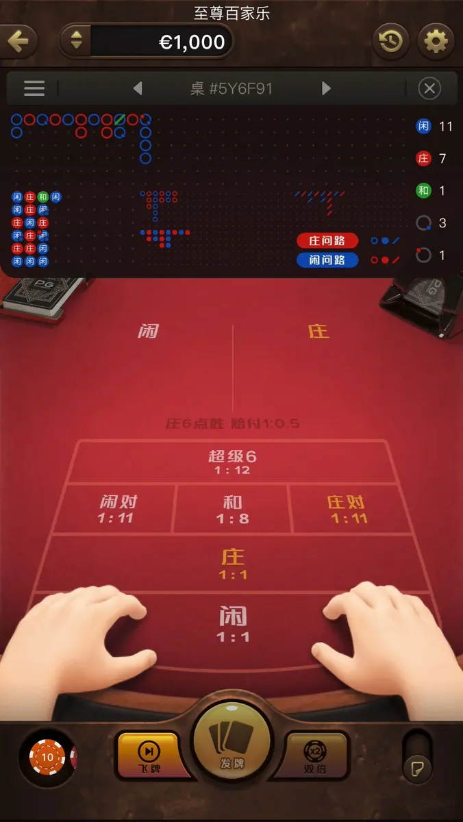 至尊百家樂（Baccarat Deluxe）遊戲總覽 - 主遊戲畫面