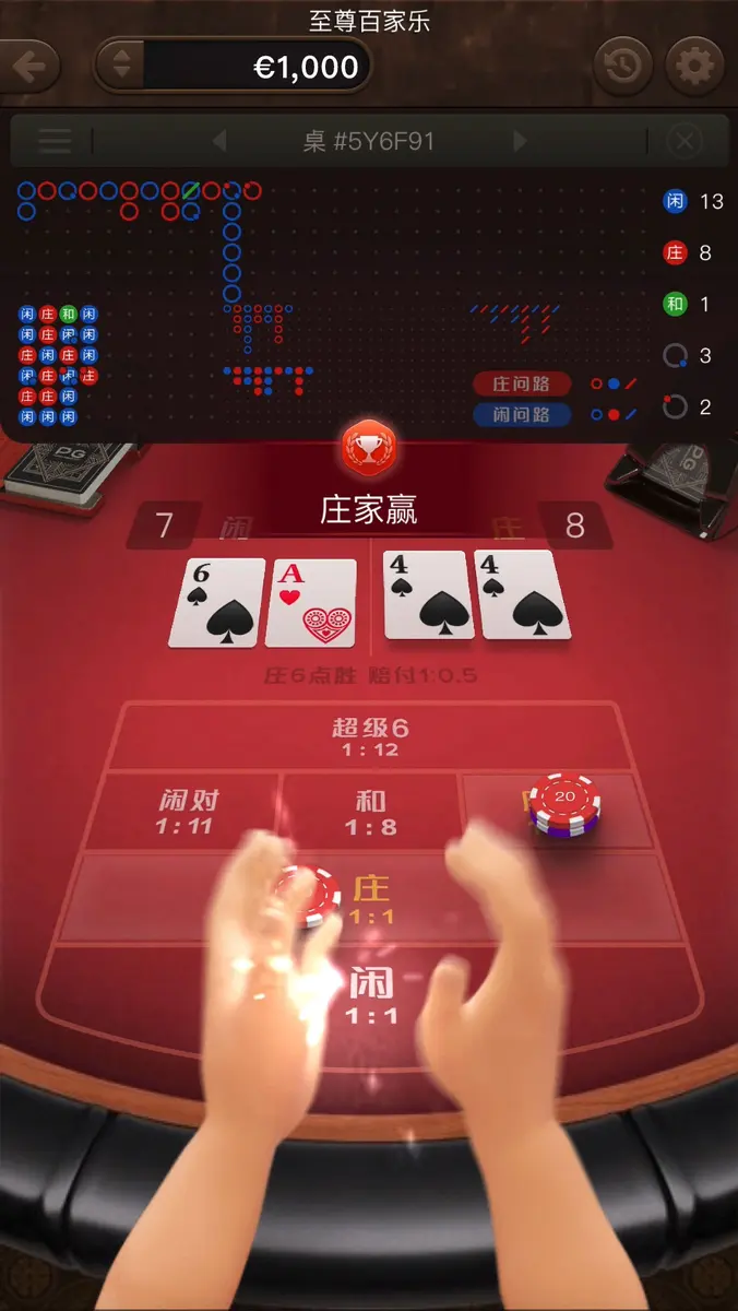 至尊百家樂（Baccarat Deluxe）遊戲總覽 - 中獎畫面