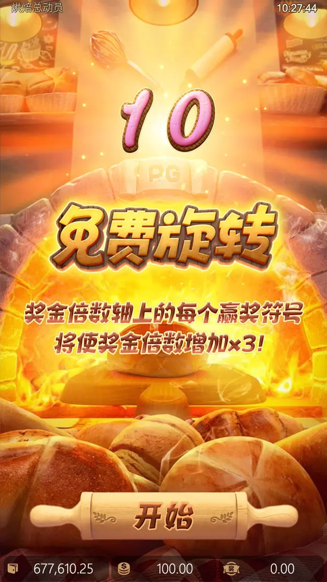 烘焙總動員(Bakery Bonanza)遊戲介紹 - 免費旋轉畫面