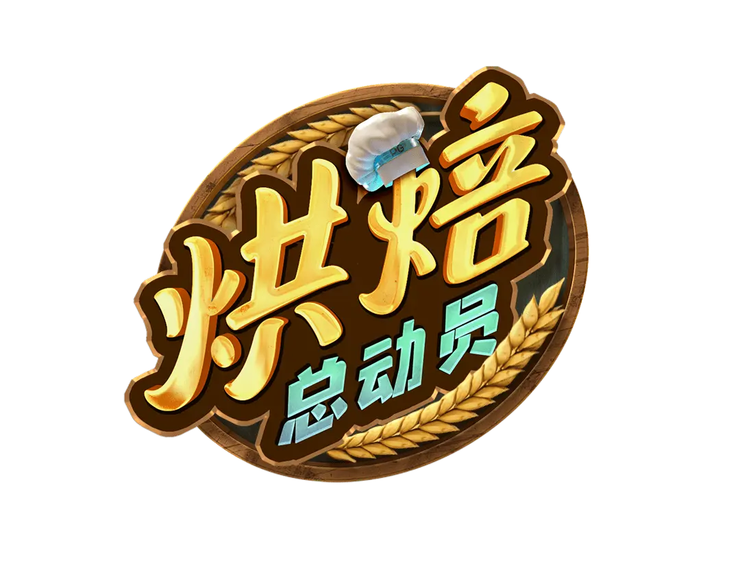 烘焙總動員(Bakery Bonanza)遊戲介紹 - 遊戲標誌