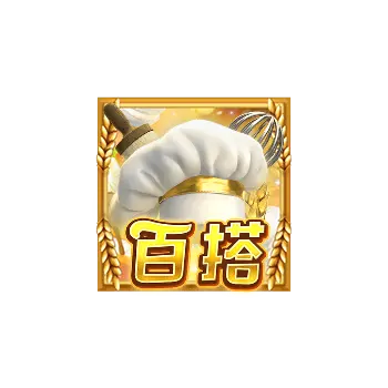 烘焙總動員(Bakery Bonanza)遊戲介紹 - 特殊符號