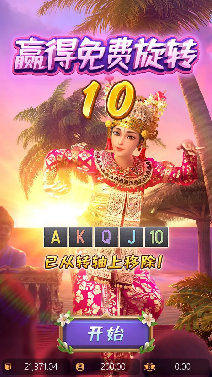 峇里之旅(Bali Vacation)遊戲介紹 - 免費旋轉畫面