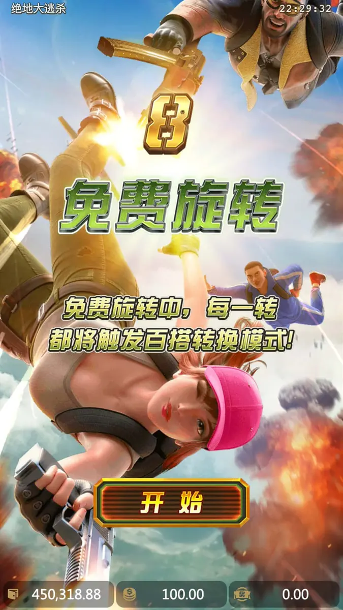 絕地大逃殺 (Battleground Royale) 遊戲介紹 - 免費旋轉畫面