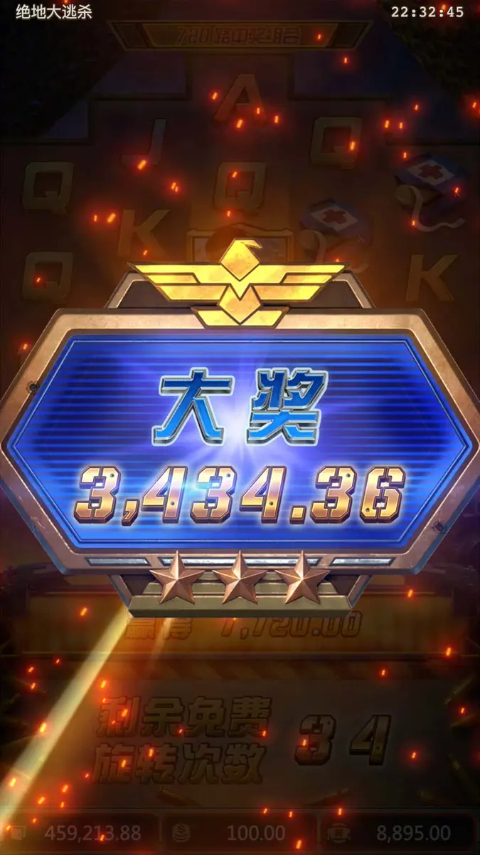絕地大逃殺 (Battleground Royale) 遊戲介紹 - 中獎畫面