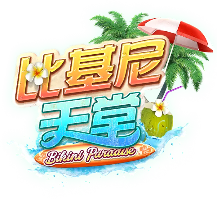 比基尼天堂(Bikini Paradise)遊戲介紹 - 遊戲標誌
