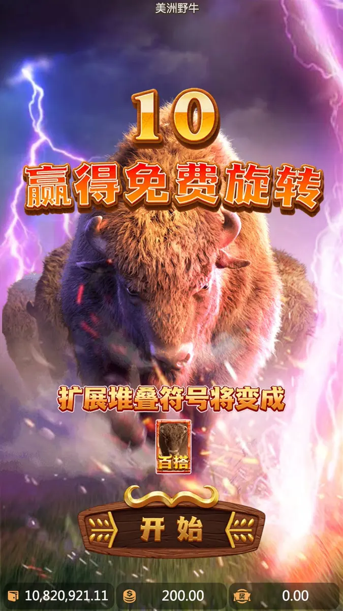 美洲野牛（Buffalo Win）遊戲介紹 - 免費旋轉畫面