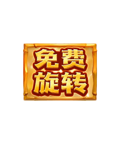 美洲野牛（Buffalo Win）遊戲介紹 - 特殊符號