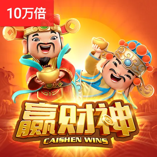 贏財神 Caishen Wins 遊戲介紹|PG SOFT 財神老虎機 - 官方宣傳圖