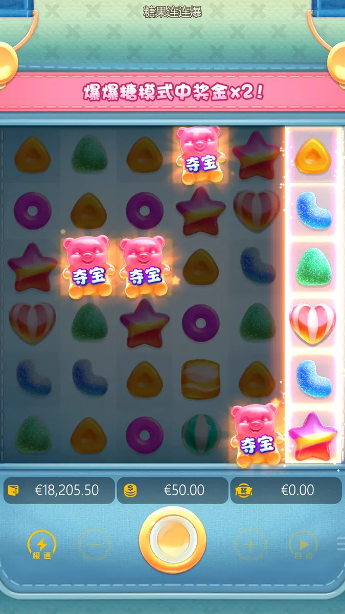 糖果連連爆 (Candy Burst) 官方遊戲介紹 - 免費旋轉畫面