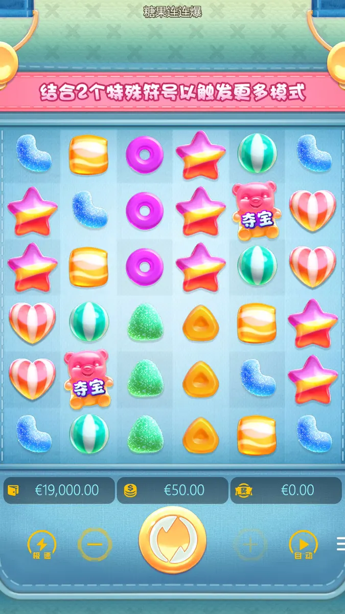 糖果連連爆 (Candy Burst) 官方遊戲介紹 - 主遊戲畫面