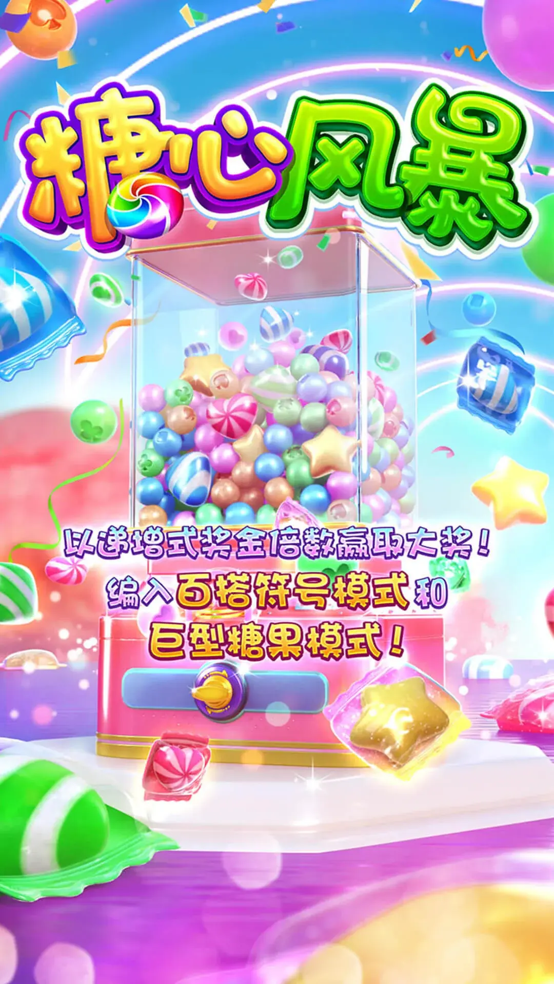 candy-superwin