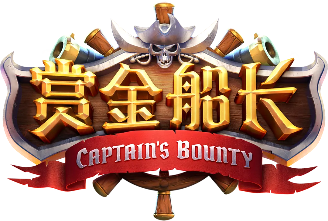 賞金船長 (Captain's Bounty) — PG SOFT 海盜主題老虎機完整介紹 - 遊戲標誌