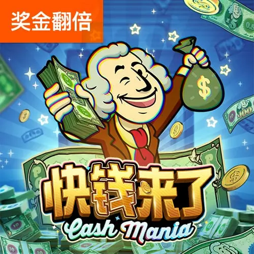 快錢來了 (Cash Mania) — PG SOFT 遊戲完整介紹 - 官方宣傳圖