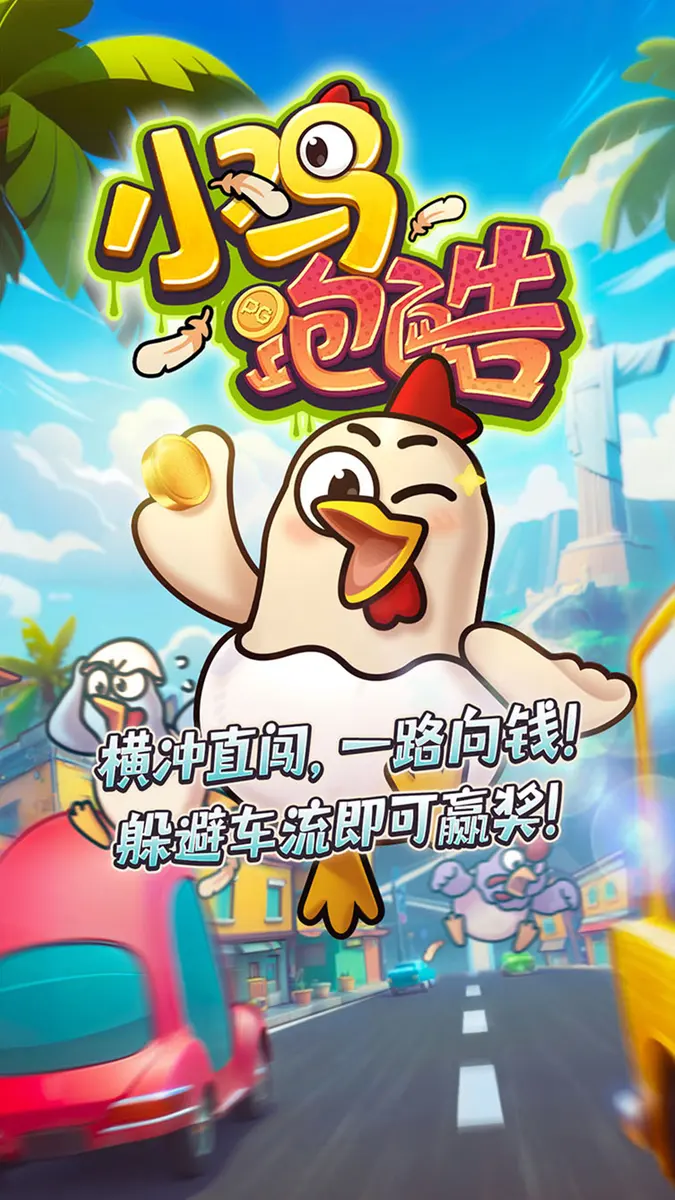 小雞跑酷 Chicky Run|PG SOFT 遊戲完整介紹 - 官方主視覺