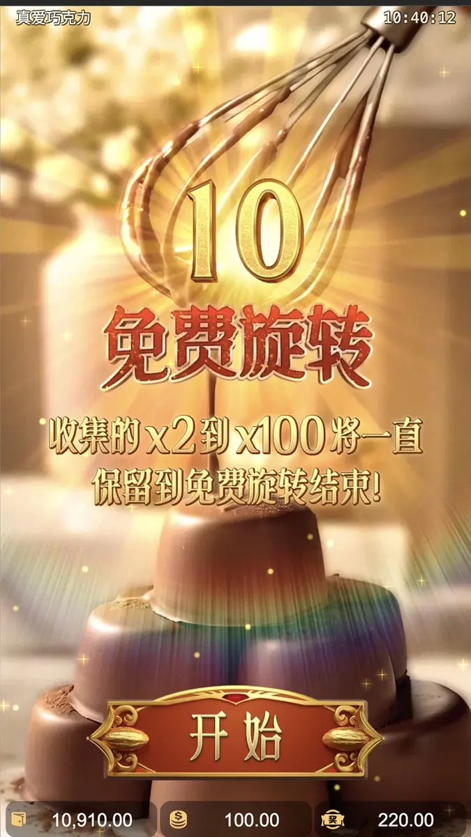 真愛巧克力（Chocolate Deluxe）遊戲總覽 - 免費旋轉畫面