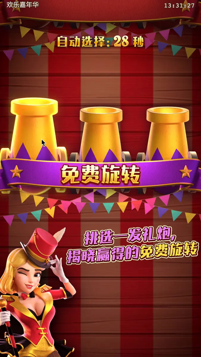 歡樂嘉年華 (Circus Delight) 遊戲介紹 - 特色功能畫面