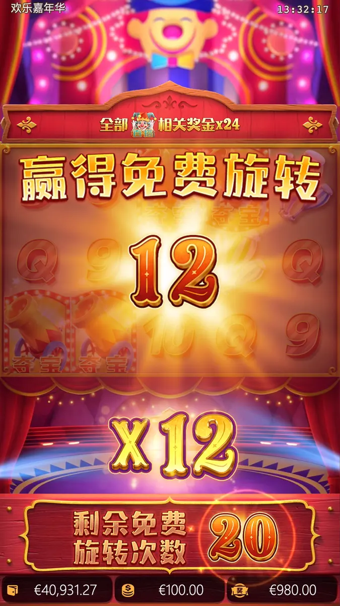歡樂嘉年華 (Circus Delight) 遊戲介紹 - 免費旋轉畫面
