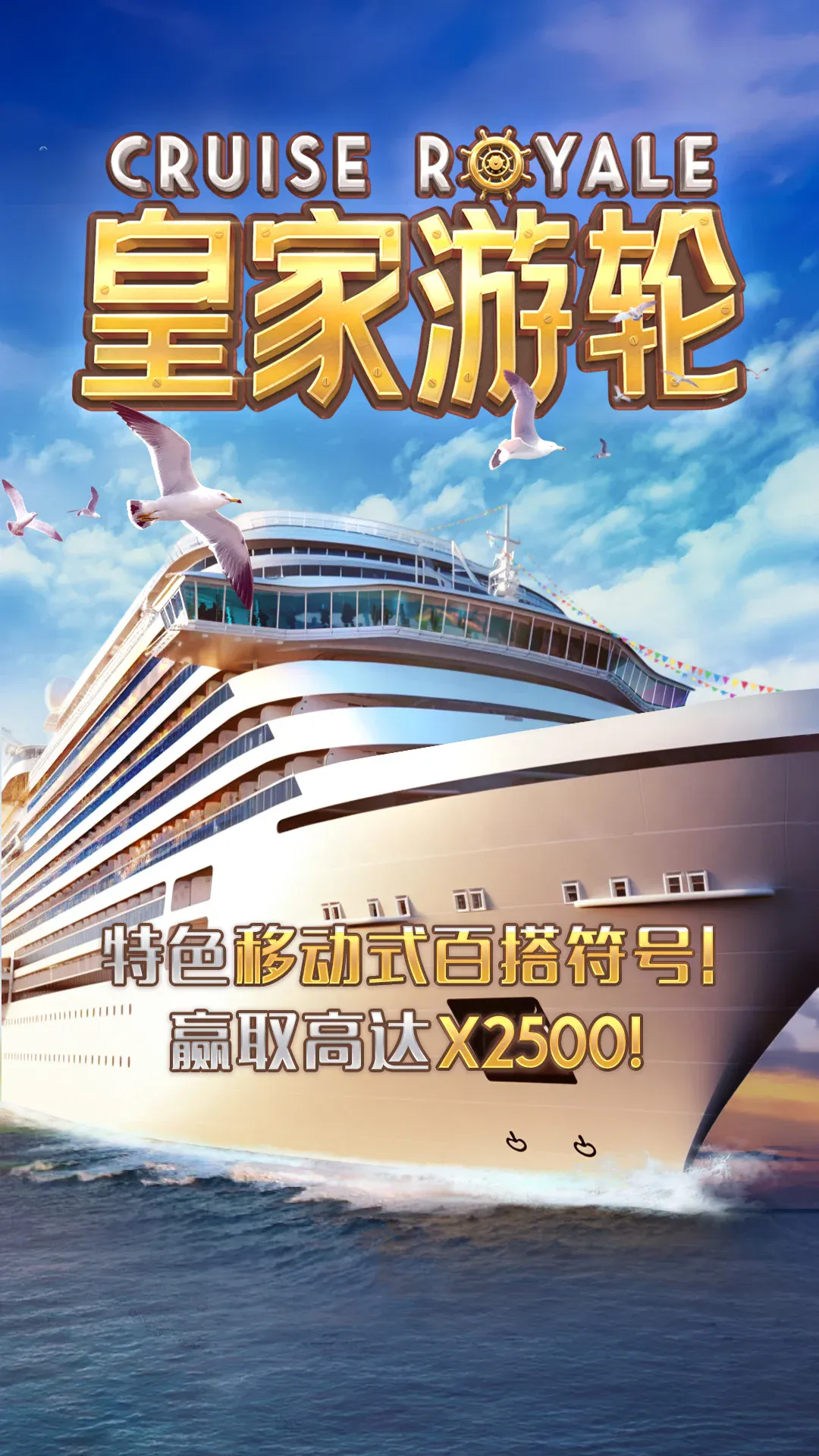 cruise-royale