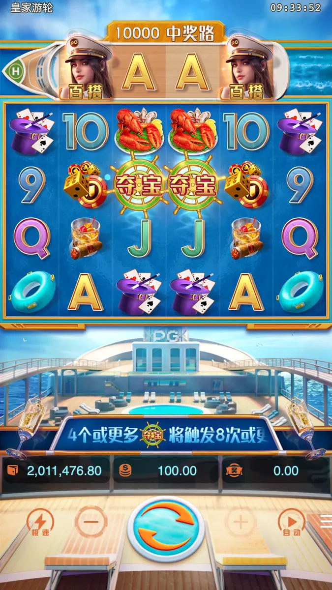 皇家遊輪 Cruise Royale – PG SOFT 消除類低波動率老虎機 - 主遊戲畫面