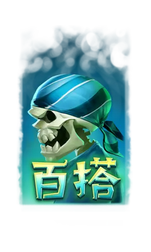 寶藏船說 (Dead Man's Riches) — PG SOFT 深海骷髏老虎機完整介紹 - 特殊符號