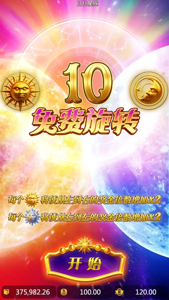 日月星辰 (Destiny of Sun & Moon) 遊戲介紹 - 免費旋轉畫面