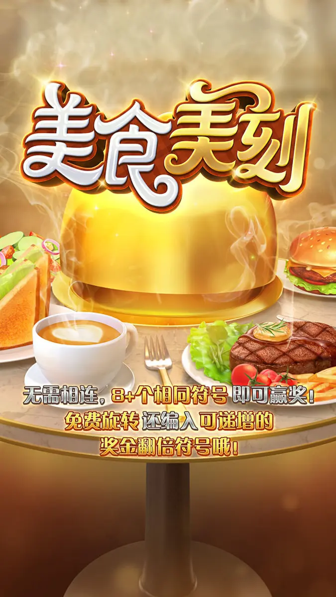 美食美刻 (Diner Delights) 遊戲介紹|PG SOFT 消除類老虎機 - 官方主視覺