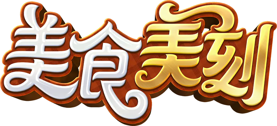 美食美刻 (Diner Delights) 遊戲介紹|PG SOFT 消除類老虎機 - 遊戲標誌