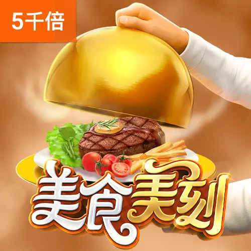 美食美刻 (Diner Delights) 遊戲介紹|PG SOFT 消除類老虎機 - 官方宣傳圖