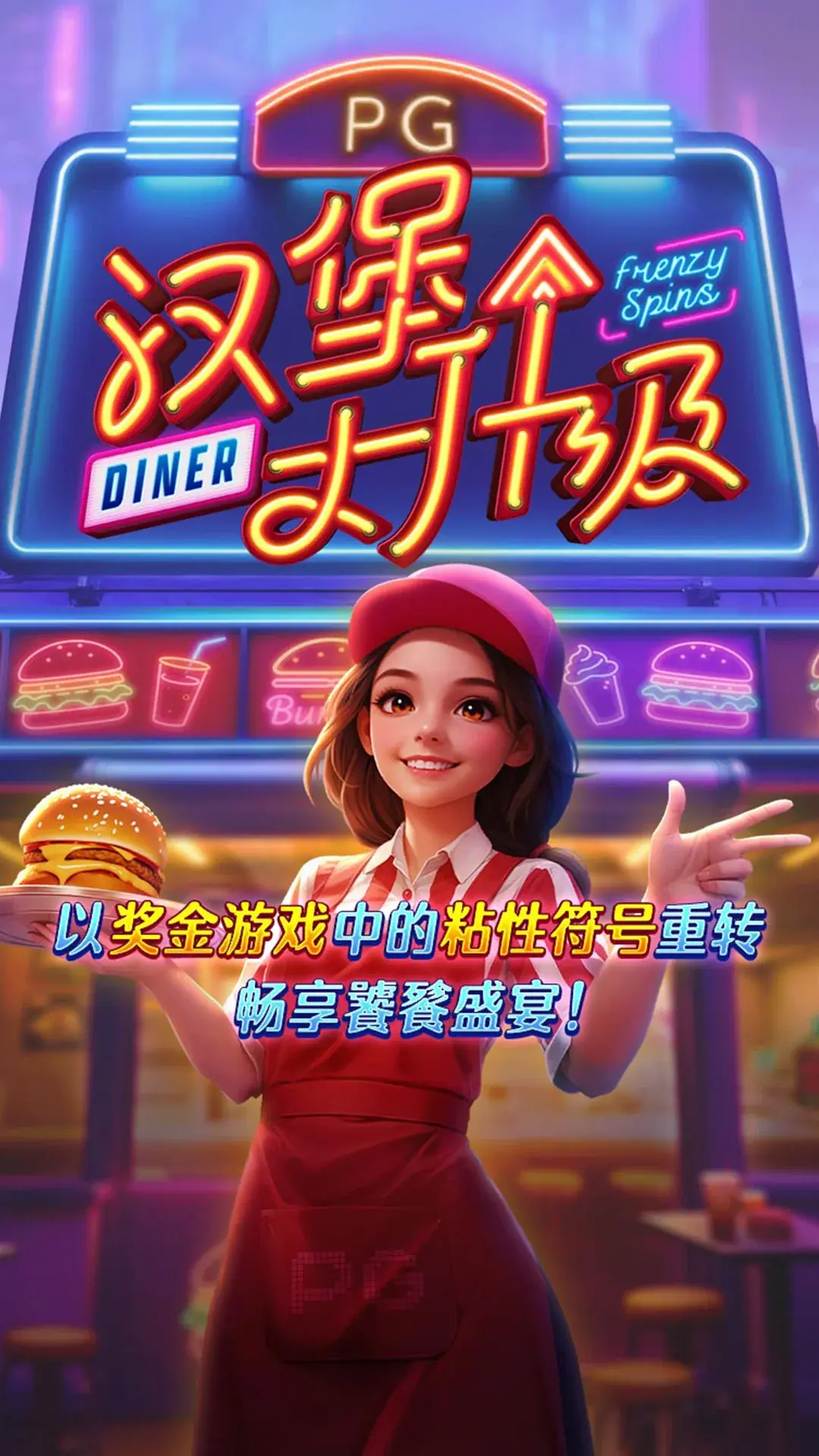 diner-frenzy-spins