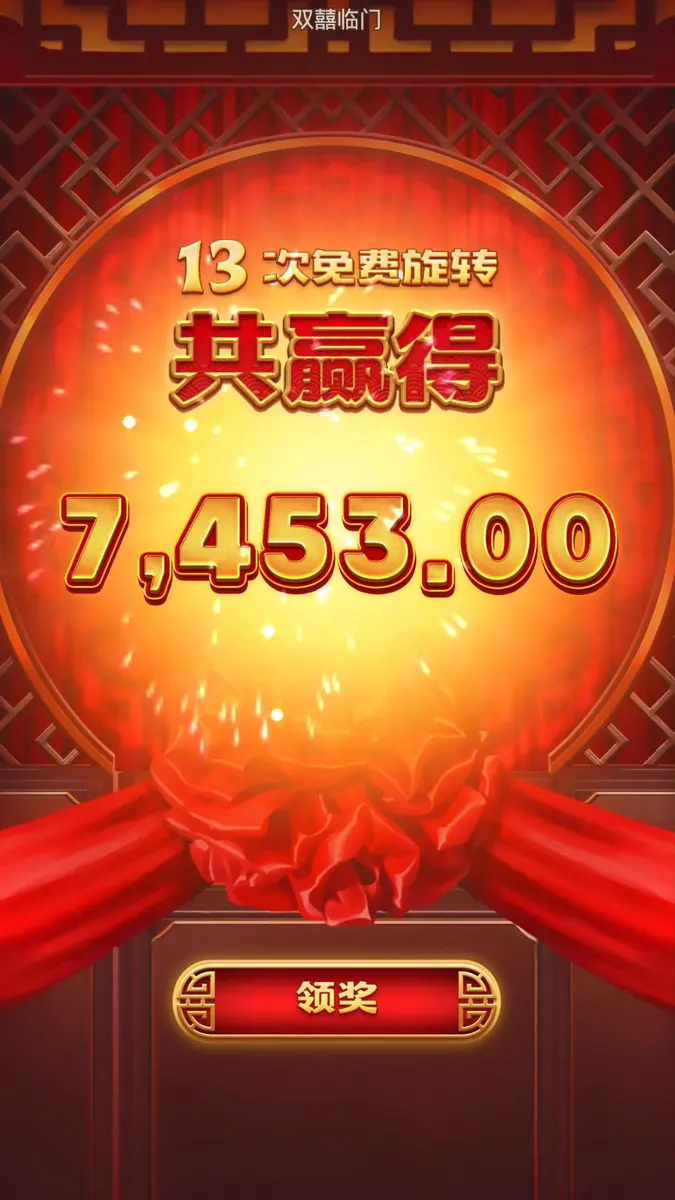 雙囍臨門 (Double Fortune) 遊戲概覽 - 獎勵功能畫面