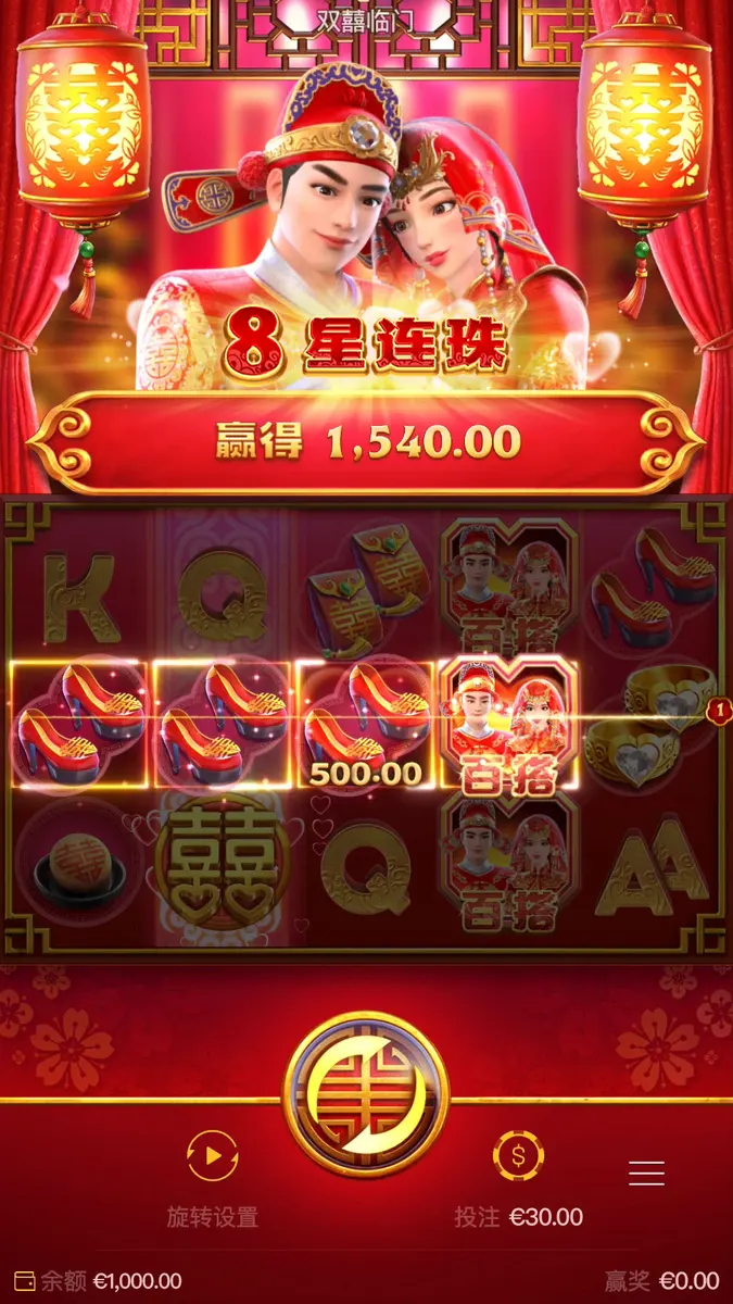 雙囍臨門 (Double Fortune) 遊戲概覽 - 特色功能畫面