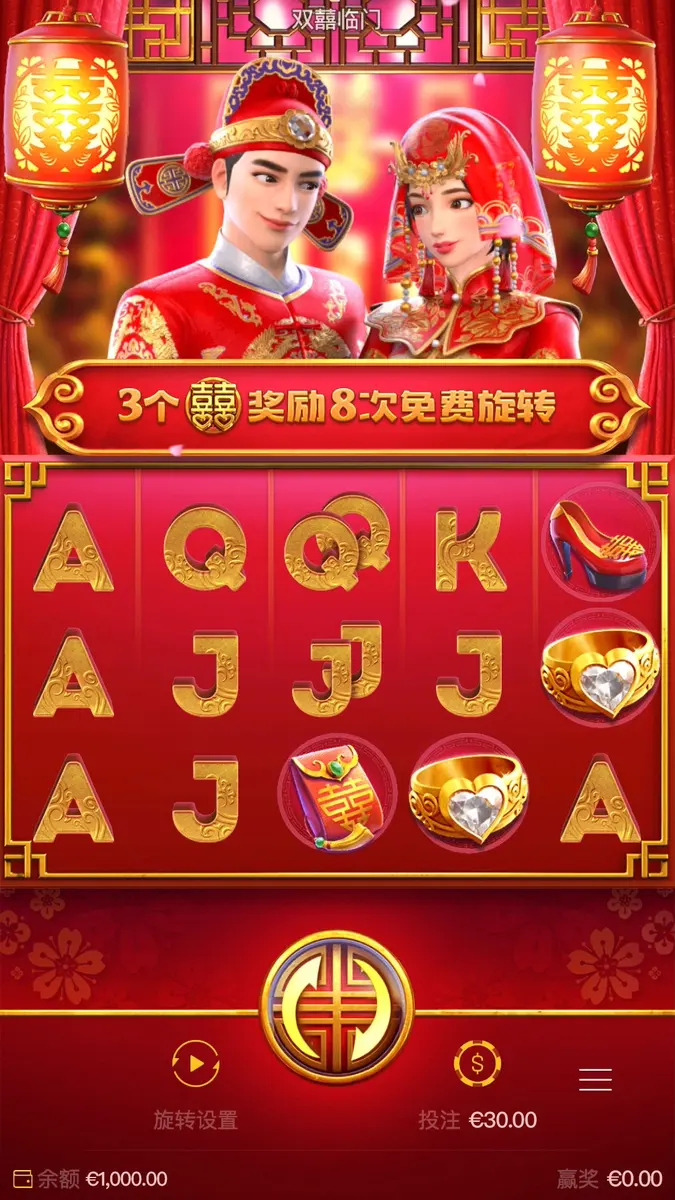 雙囍臨門 (Double Fortune) 遊戲概覽 - 主遊戲畫面