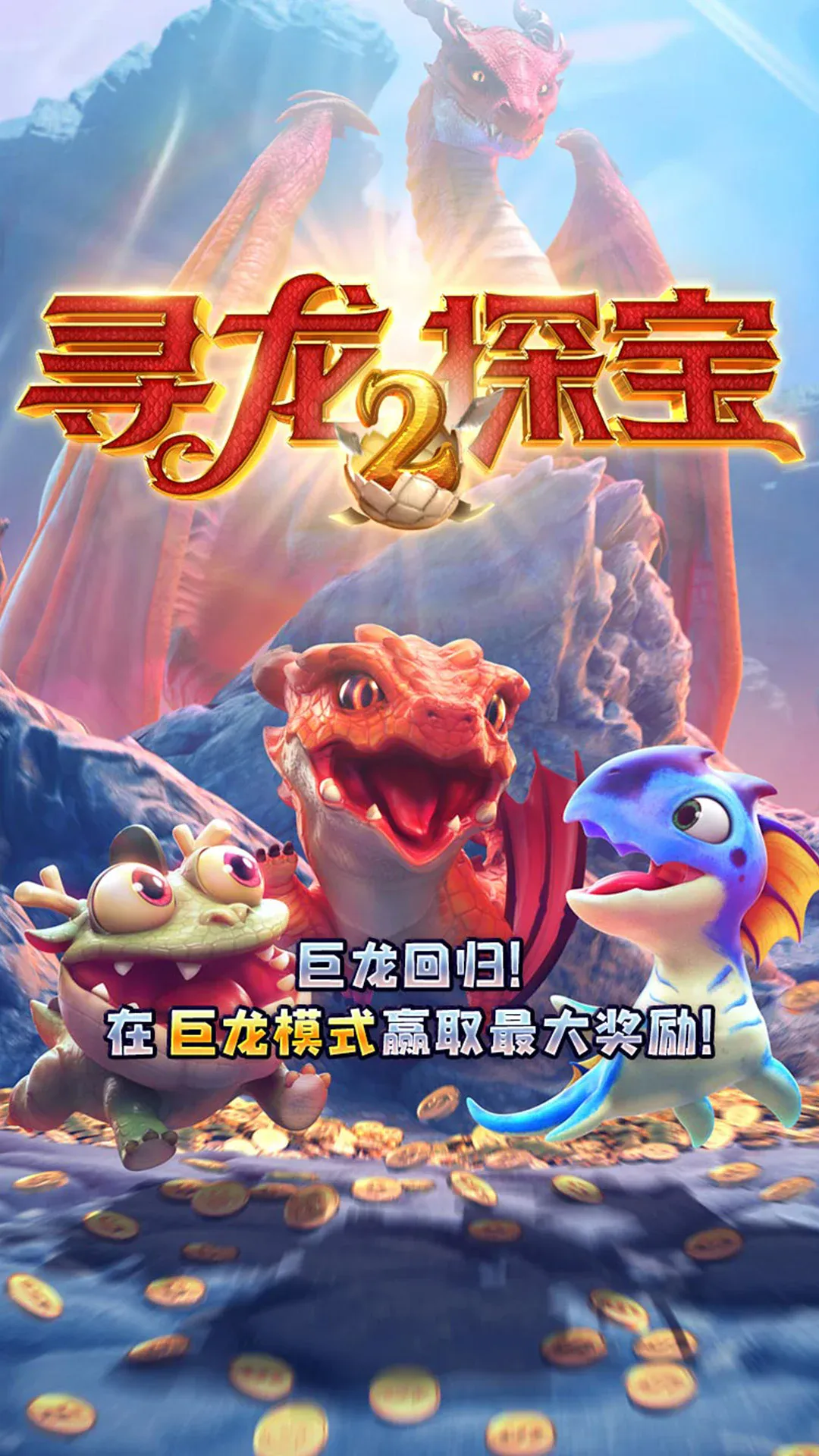 Dragon Hatch 2