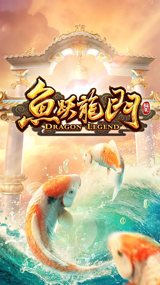 魚躍龍門 Dragon Legend 遊戲介紹|PG SOFT 老虎機 - 官方主視覺