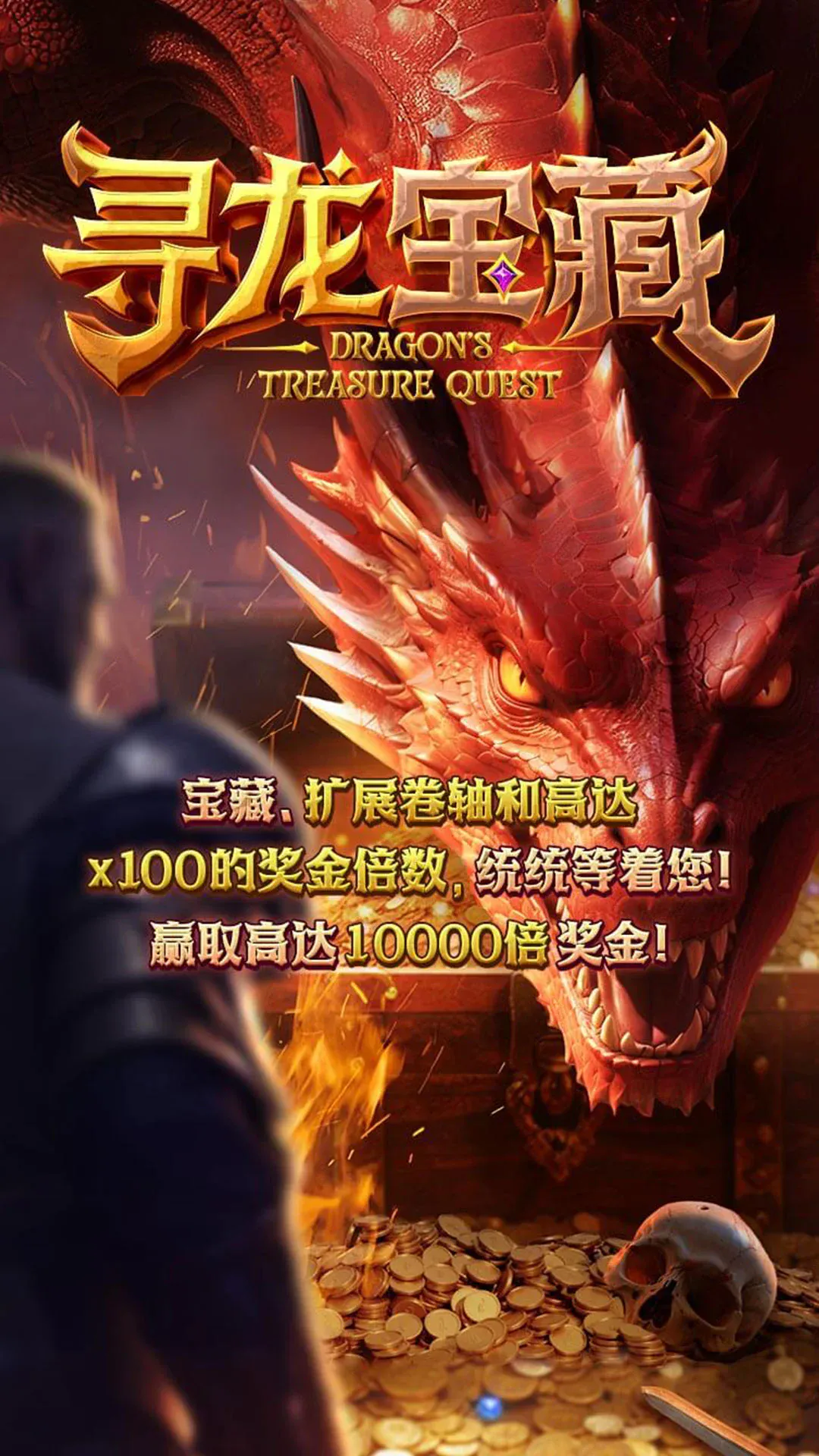 dragon-s-treasure-quest