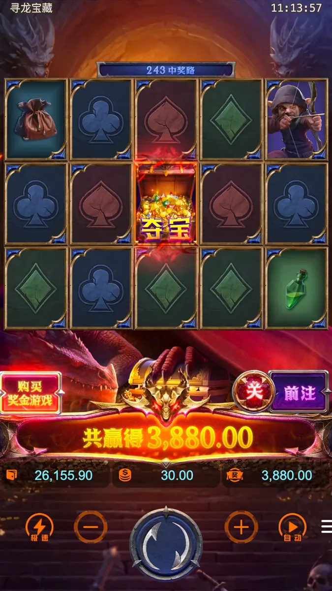尋龍奪寶（Dragon's Treasure Quest）完整介紹 - 獎勵功能畫面