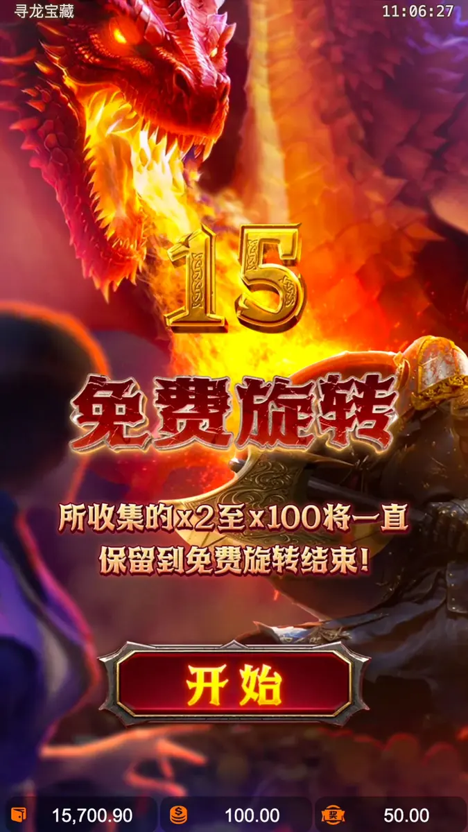 尋龍奪寶（Dragon's Treasure Quest）完整介紹 - 免費旋轉畫面