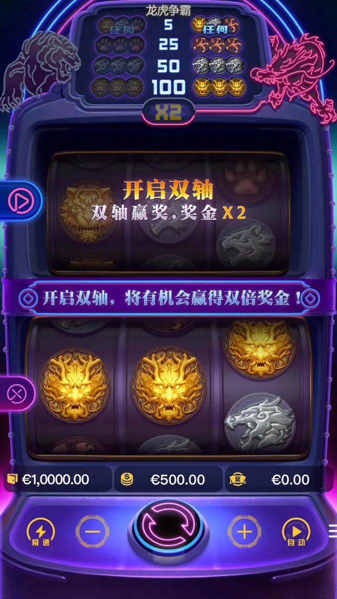 龍虎爭霸(Dragon Tiger Luck)遊戲總覽 - 特色功能畫面