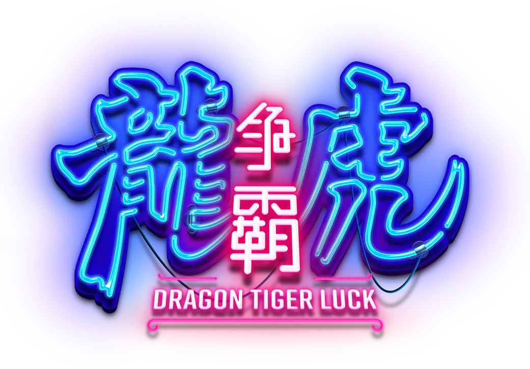 龍虎爭霸(Dragon Tiger Luck)遊戲總覽 - 遊戲標誌