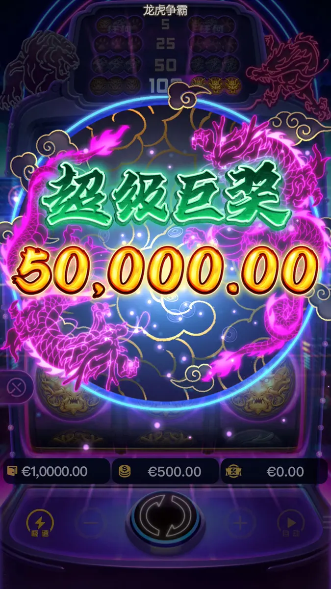龍虎爭霸(Dragon Tiger Luck)遊戲總覽 - 中獎畫面