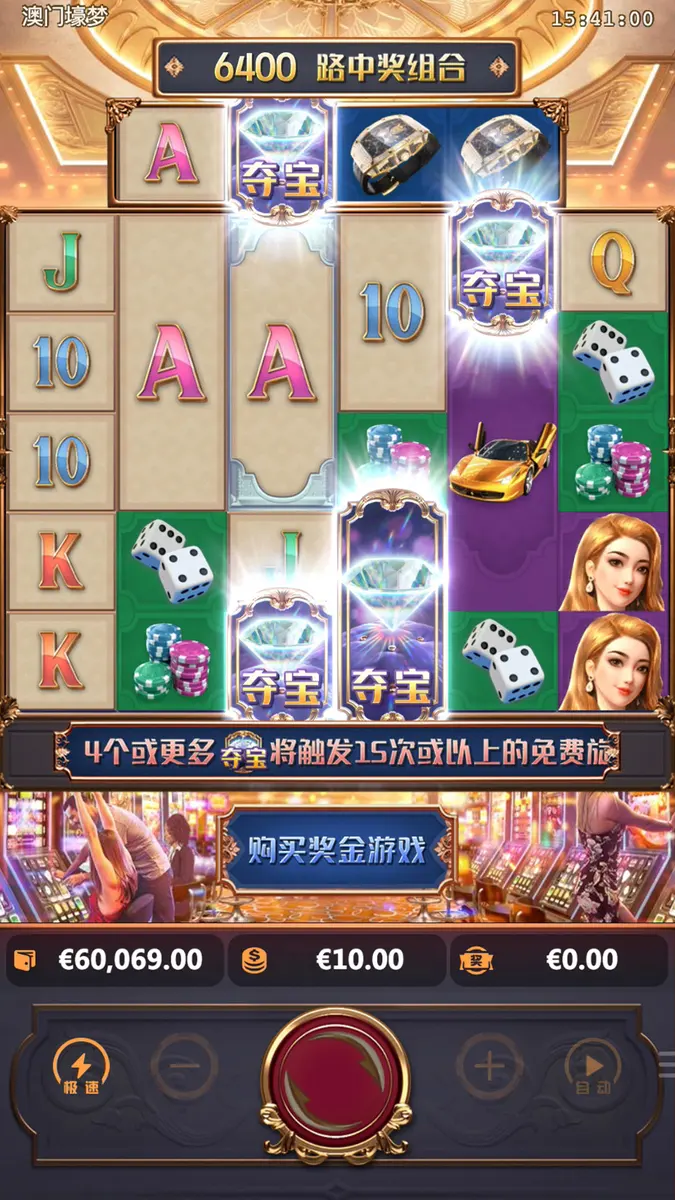 澳門壕夢 (Dreams of Macau) 遊戲介紹 - 特色功能畫面