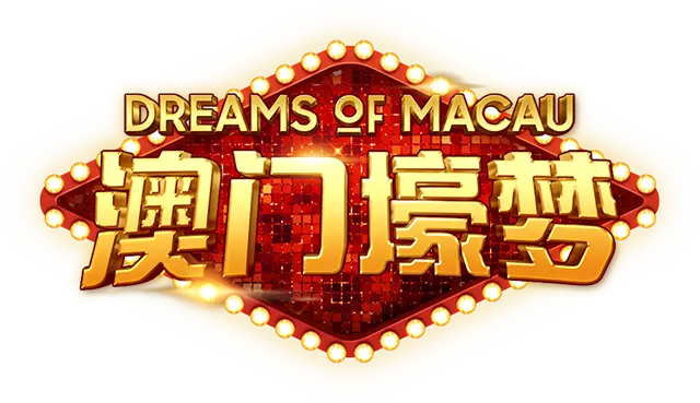 澳門壕夢 (Dreams of Macau) 遊戲介紹 - 遊戲標誌