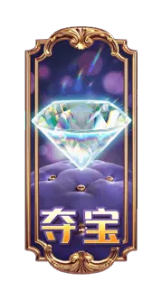 澳門壕夢 (Dreams of Macau) 遊戲介紹 特殊符號