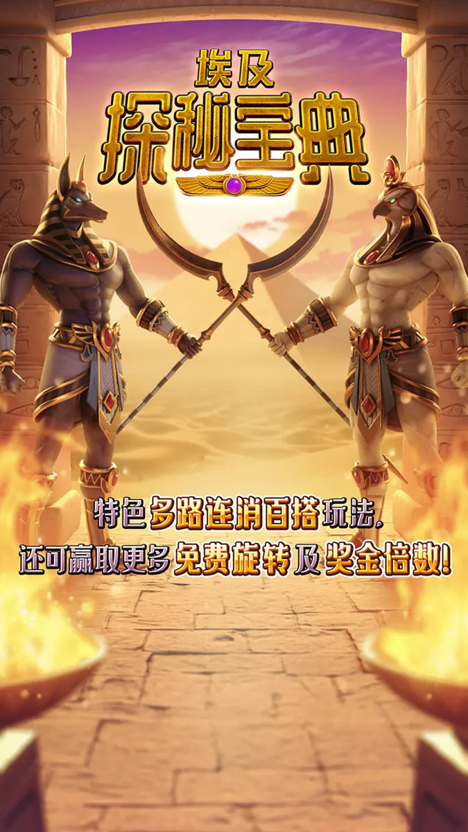 埃及探秘寶典(Egypt's Book of Mystery)官方遊戲介紹 - 官方主視覺